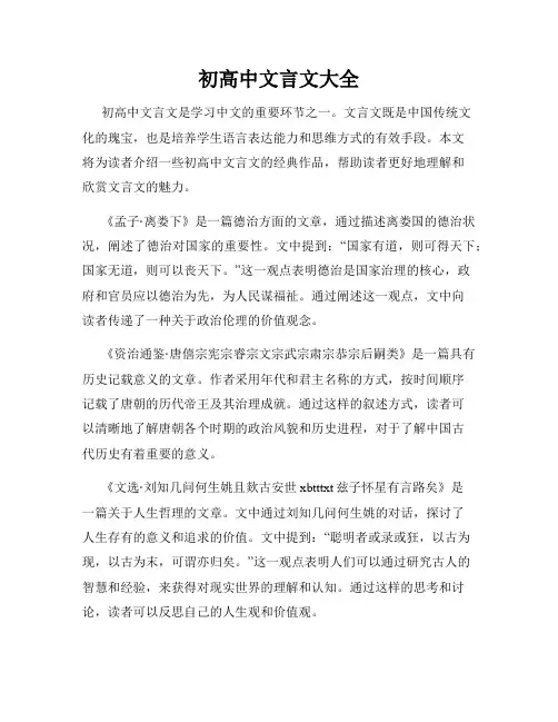 初高中文言文大全