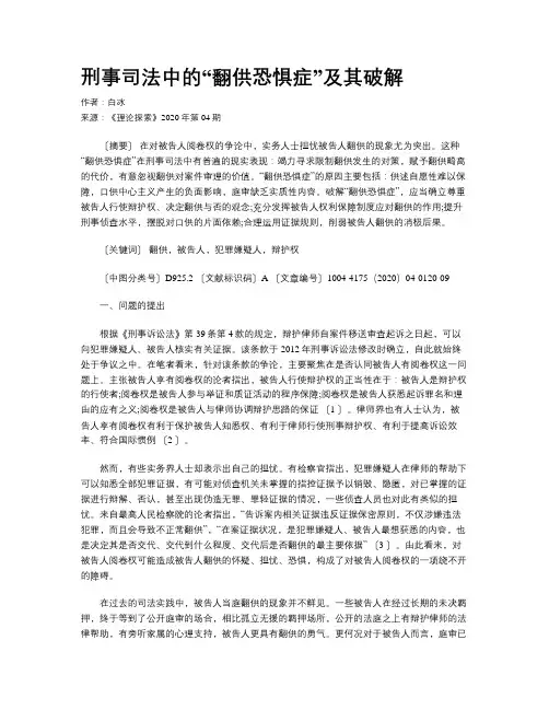 刑事司法中的“翻供恐惧症”及其破解