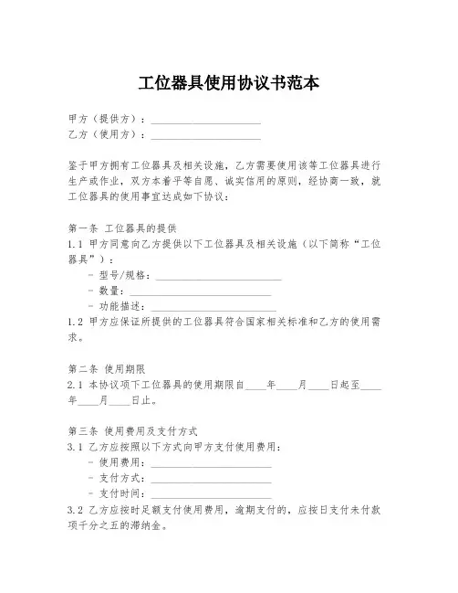 工位器具使用协议书范本