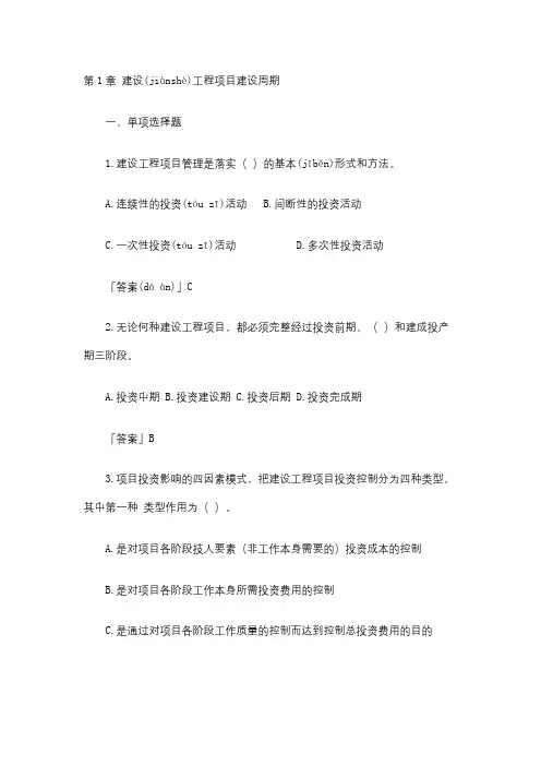 建设工程项目建设周期