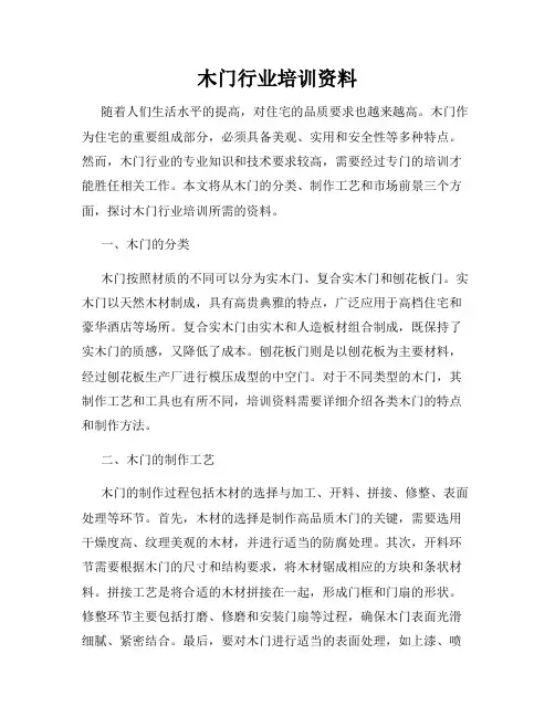 木门行业培训资料