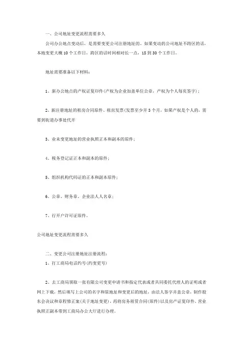 公司地址变更流程需要多久