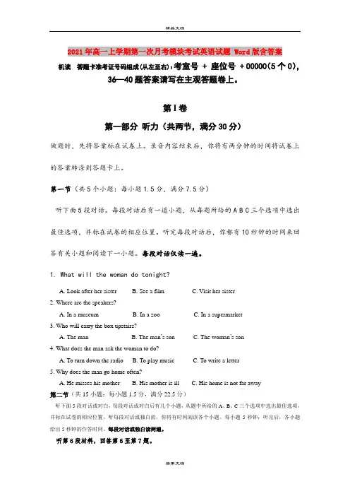 2021年高一上学期第一次月考模块考试英语试题 Word版含答案