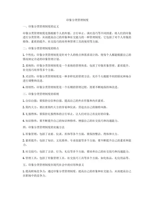 印象分类管理制度