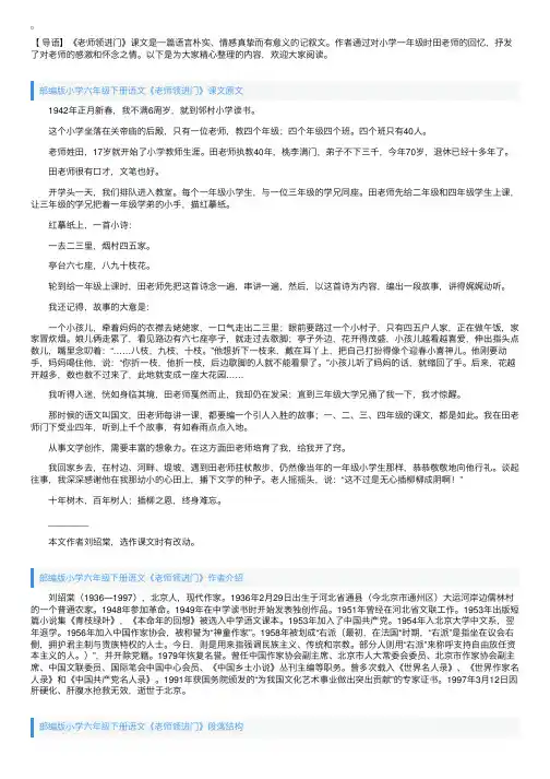 部编版小学六年级下册语文《老师领进门》课文原文