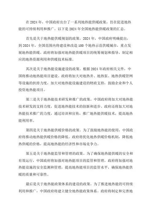 2024年全国地热能供暖政策汇总