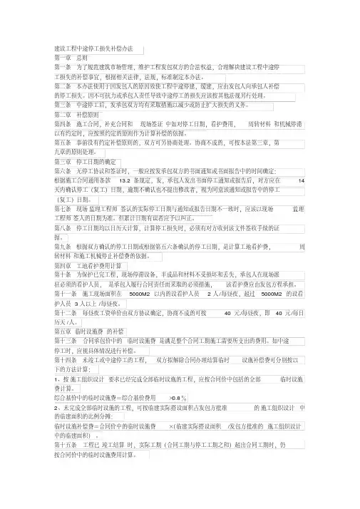 建设工程停工补偿办法