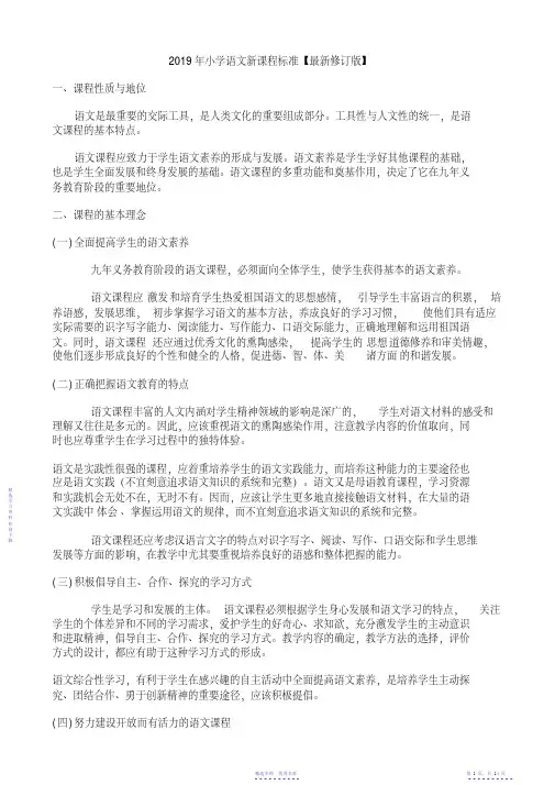 2022年2021最新小学语文新课程标准部编版【精华】