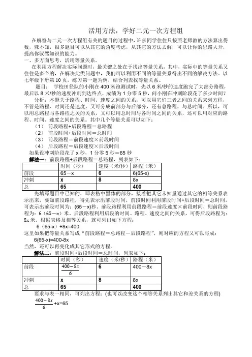 活用方法,学好二元一次方程组