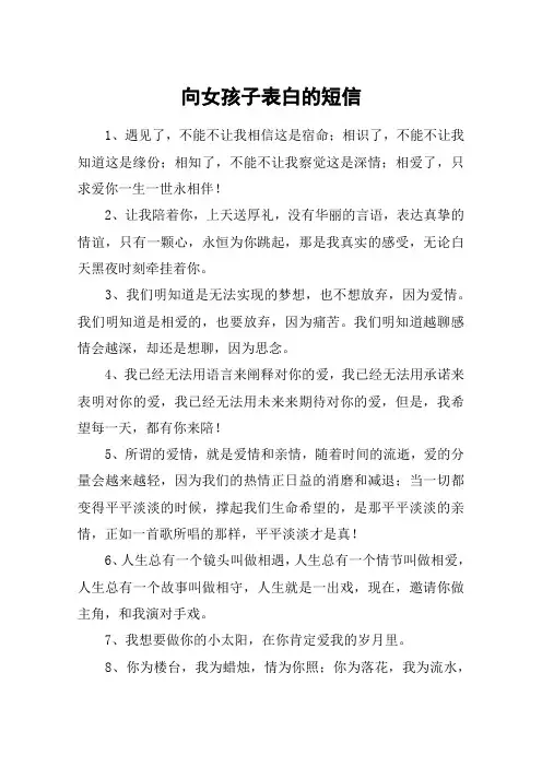 向女孩子表白的短信