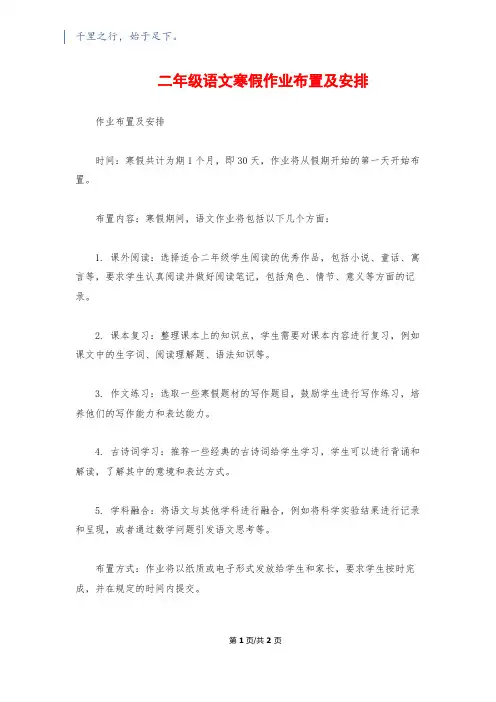 二年级语文寒假作业布置及安排