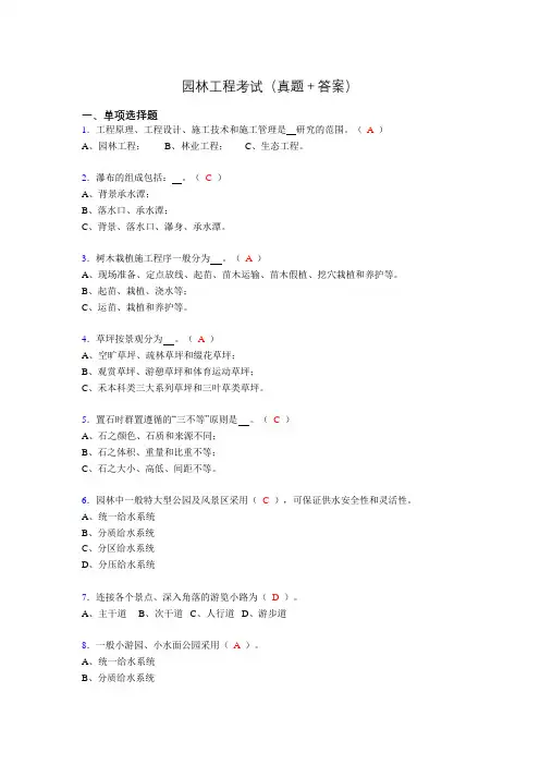园林工程考试试题(含答案)tw