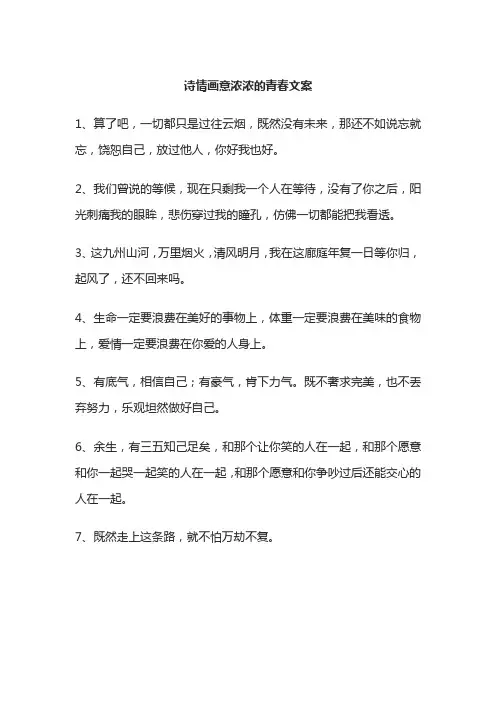 诗情画意浓浓的青春文案