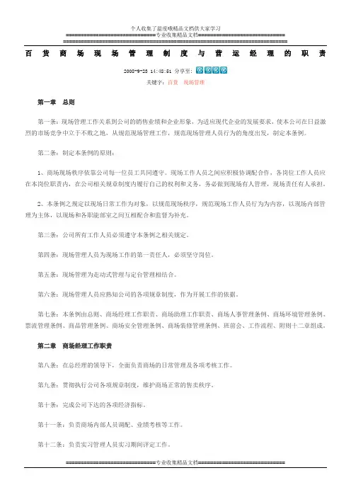 百货商场现场管理制度与营运经理的职责