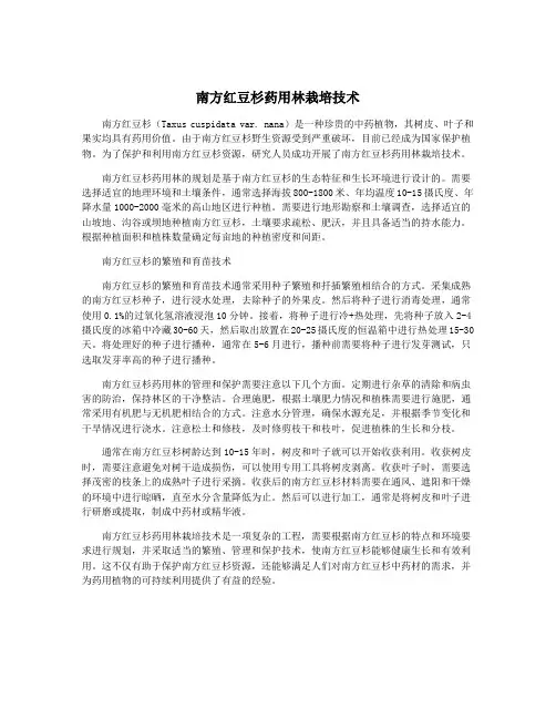南方红豆杉药用林栽培技术