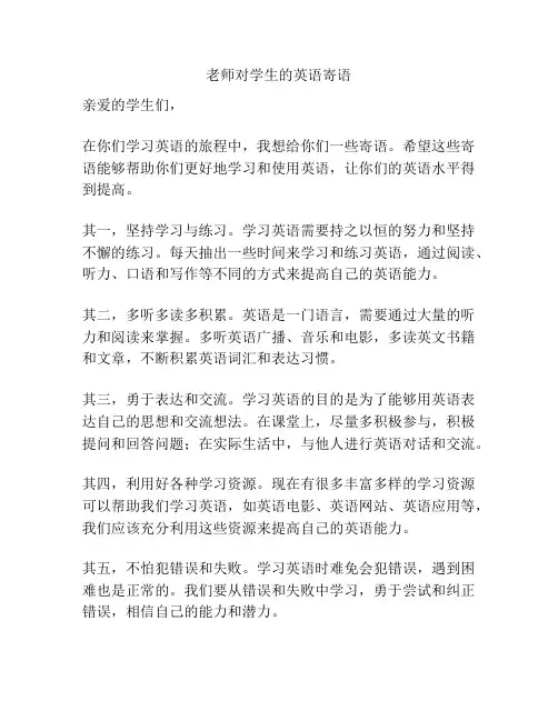 老师对学生的英语寄语