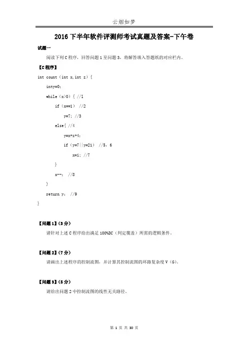 2016下半年软件评测师考试真题及答案-下午卷