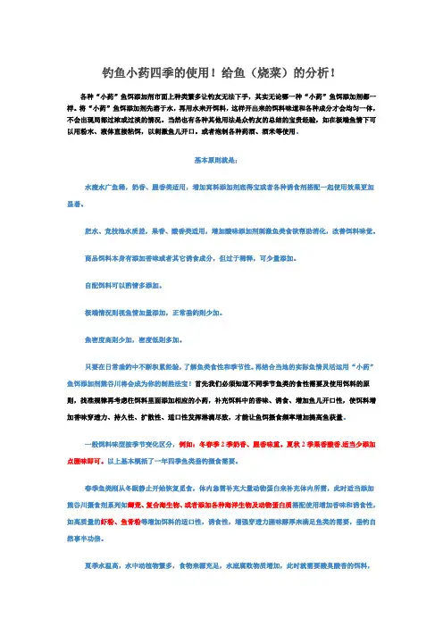 钓鱼小药四季的使用