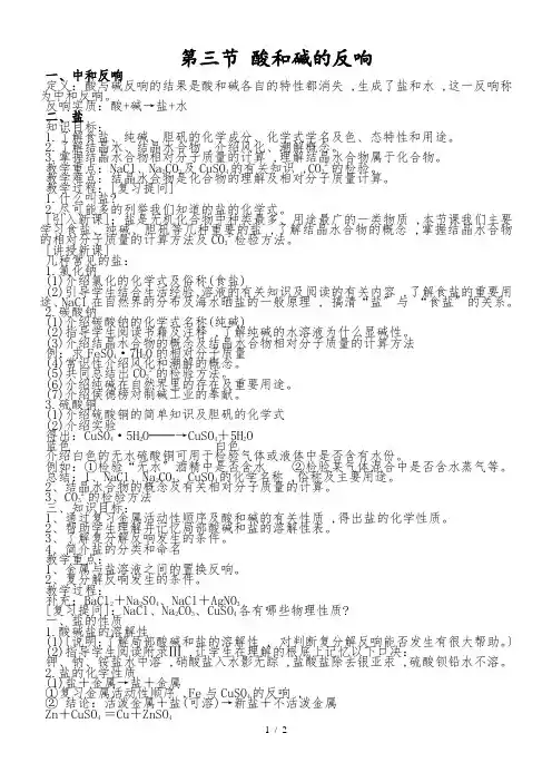 九年级全册化学教案-7.3酸和碱的反应   沪教版(全国版)