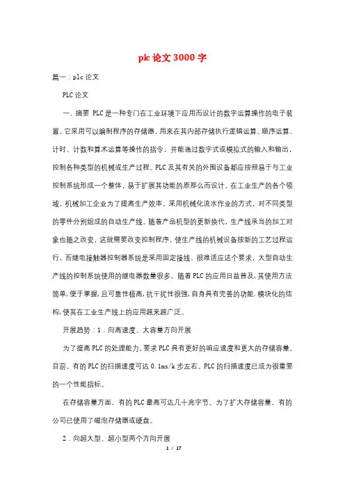 plc论文3000字