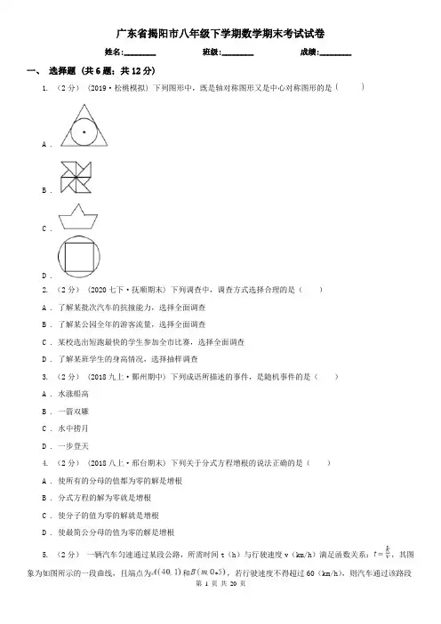 广东省揭阳市八年级下学期数学期末考试试卷