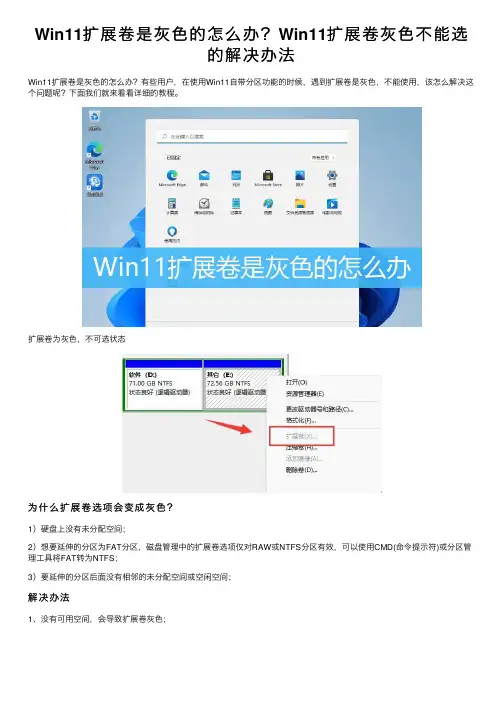 Win11扩展卷是灰色的怎么办？Win11扩展卷灰色不能选的解决办法