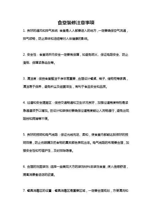 食堂装修注意事项