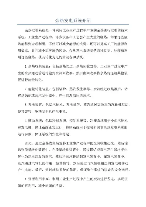 余热发电系统介绍