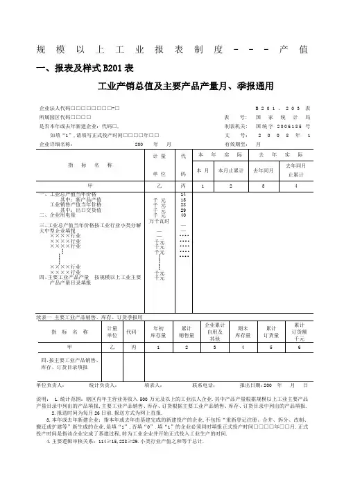 规模以上工业报表制度产值