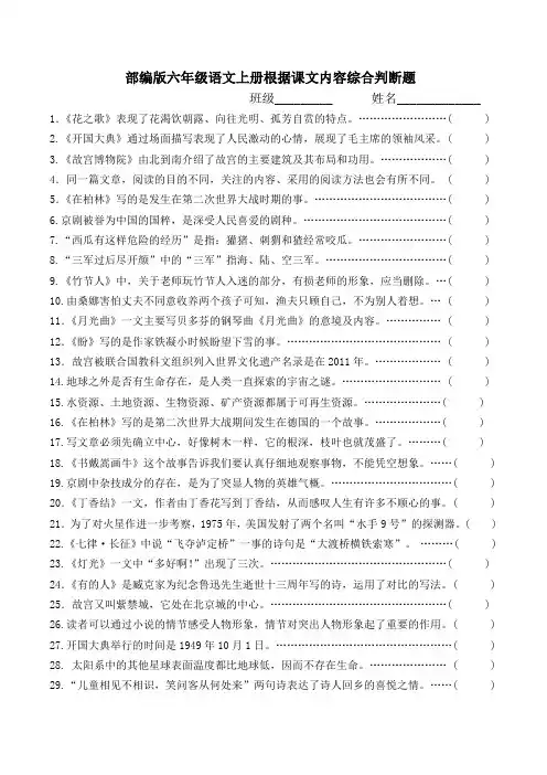 部编版六年级上册语文根据课文内容综合判断题