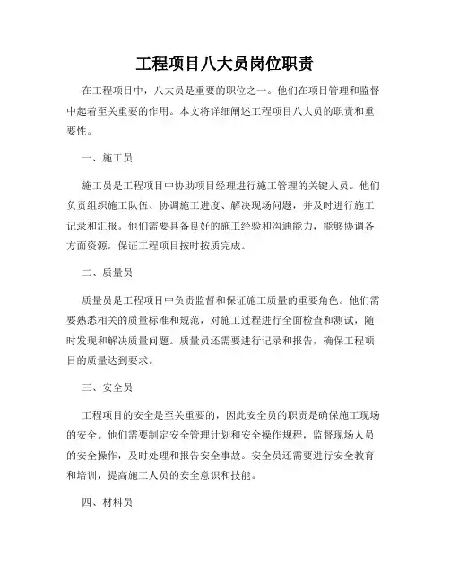 工程项目八大员岗位职责