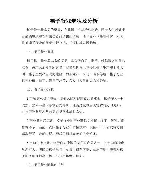 榛子行业现状及分析