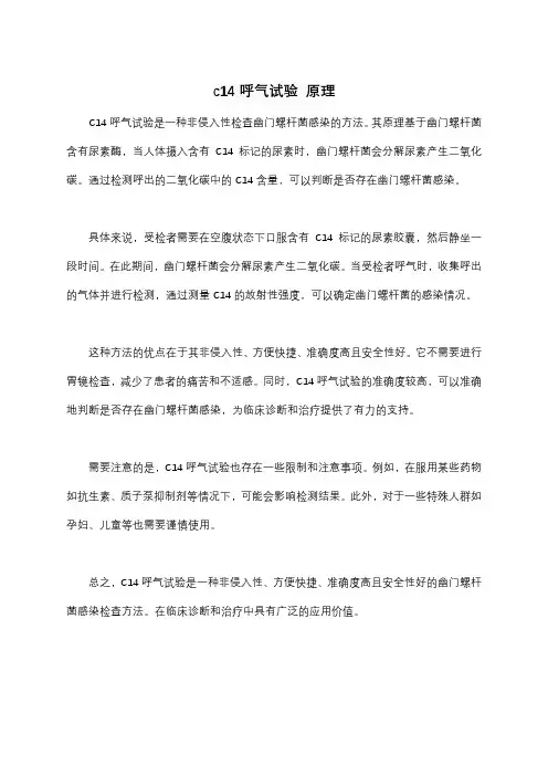 c14呼气试验 原理