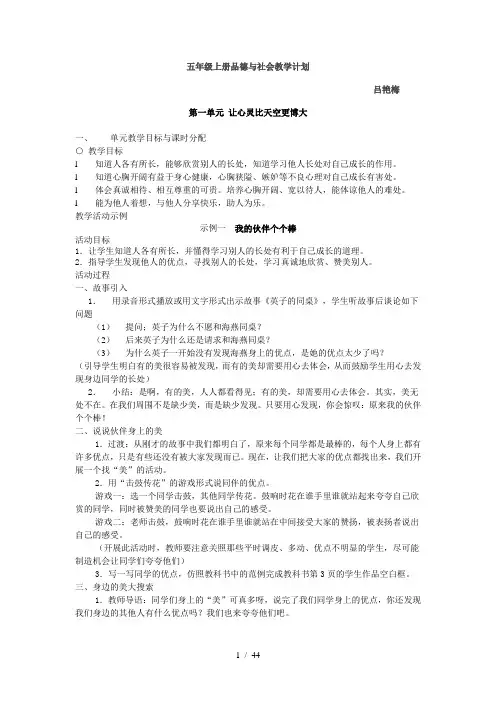 小学五年级上册教科版品德与社会全册教案