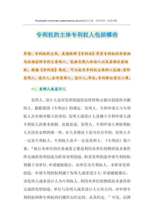 专利权的主体专利权人包括哪些