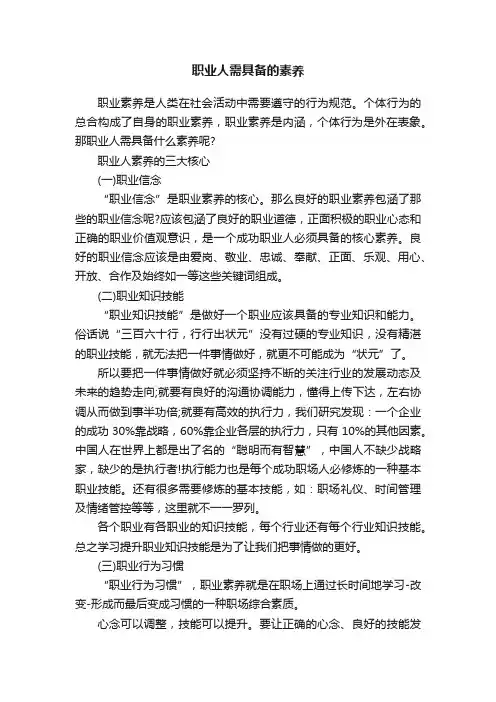 职业人需具备的素养