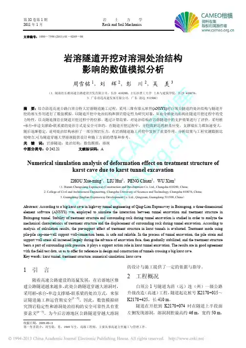 岩溶隧道开挖对溶洞处治结构影响的数值模拟分析