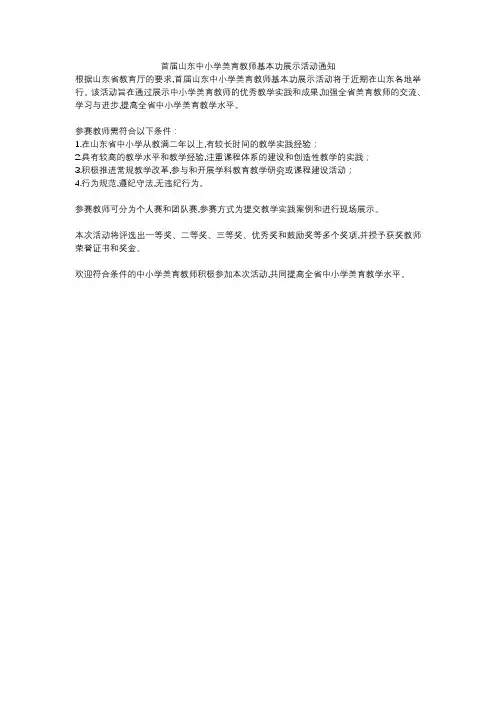 首届山东中小学美育教师基本功展示活动通知