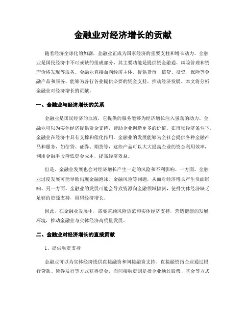 金融业对经济增长的贡献