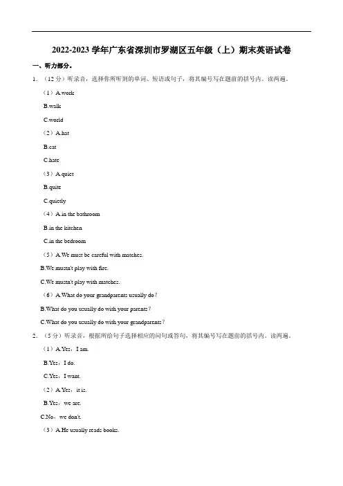 广东省深圳市罗湖区2022-2023学年五年级上学期期末英语试卷 附答案