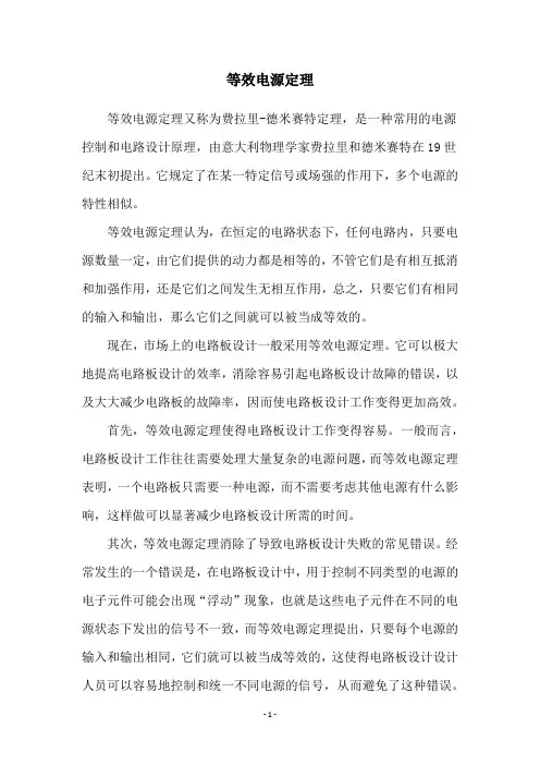 等效电源定理