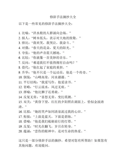 修辞手法摘抄大全