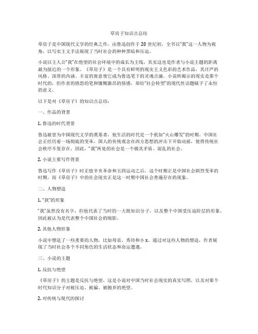 草房子知识点总结