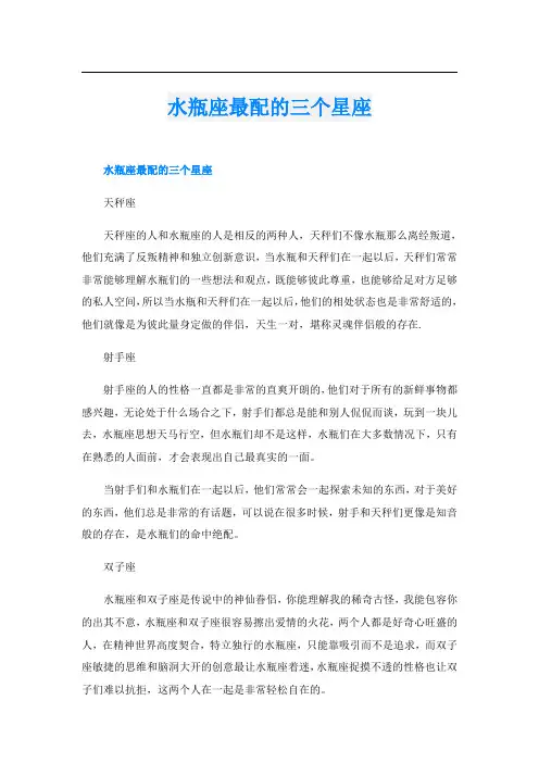 水瓶座最配的三个星座
