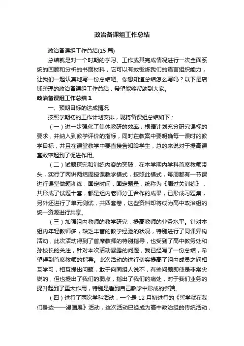 政治备课组工作总结