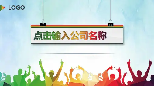 公司招聘宣讲企业招聘会校园招聘PPT