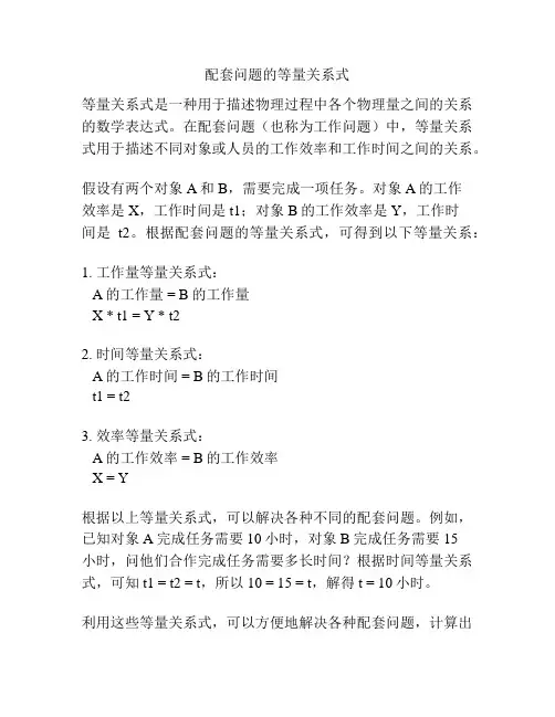 配套问题的等量关系式