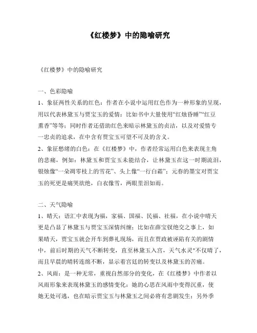 《红楼梦》中的隐喻研究