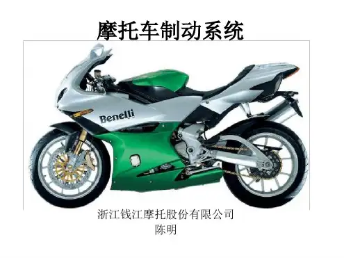 摩托车制动系统解读