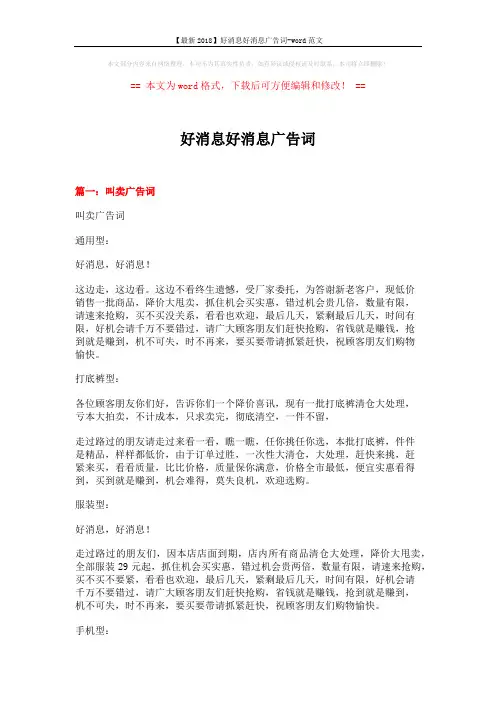 【最新2018】好消息好消息广告词-word范文 (3页)